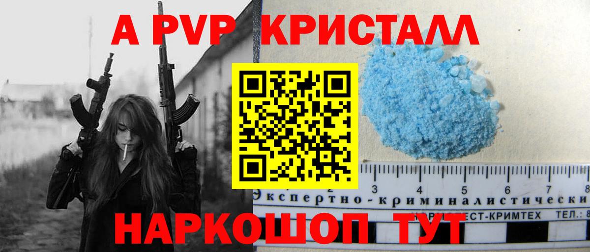 A PVP VHQ  А ПВП Crystall  Alpha-PVP  Вход с VPN  Черкесск  A PVP СК КРИС 