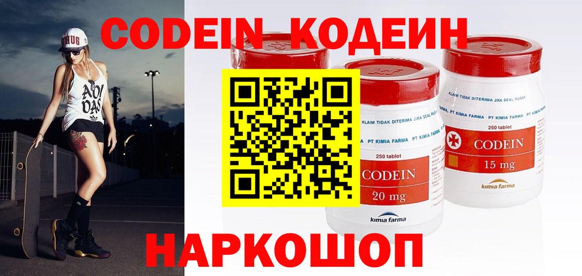 Кодеиновый сироп Lean напиток Lean (лин)  Вход с VPN  Черкесск 