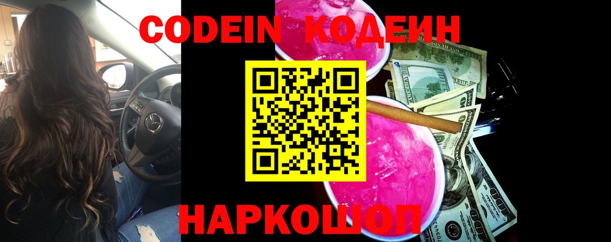 Кодеиновый сироп Lean Purple Drank Черкесск