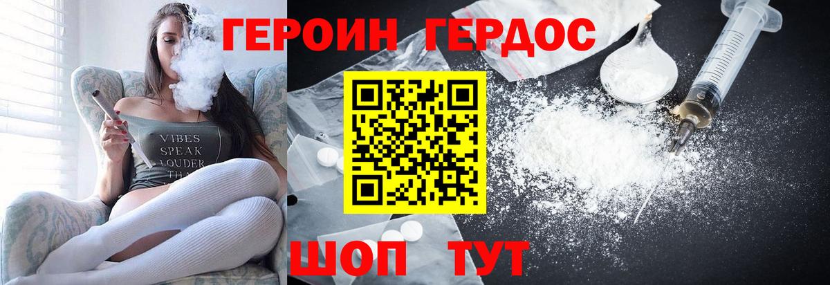 ГЕРОИН VHQ Черкесск