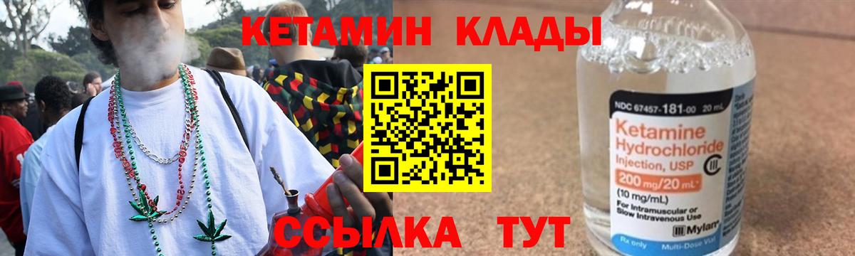 КЕТАМИН VHQ Черкесск