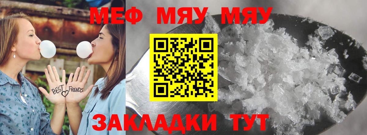 Меф мяу мяу кристаллы Черкесск